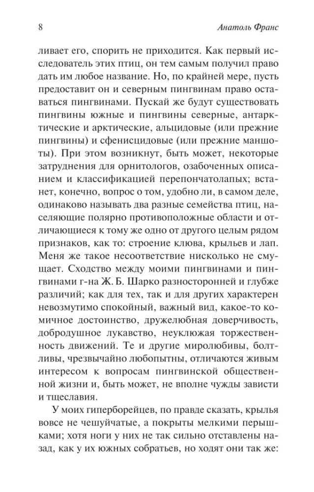 Остров пингвинов
